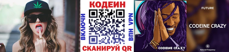 Codein Purple Drank  где купить наркотик  Буйнакск 